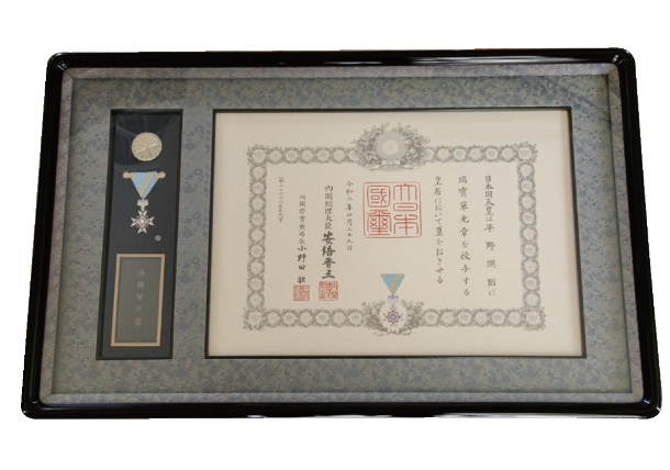 叙勲　平野 明則（2020年 受章）